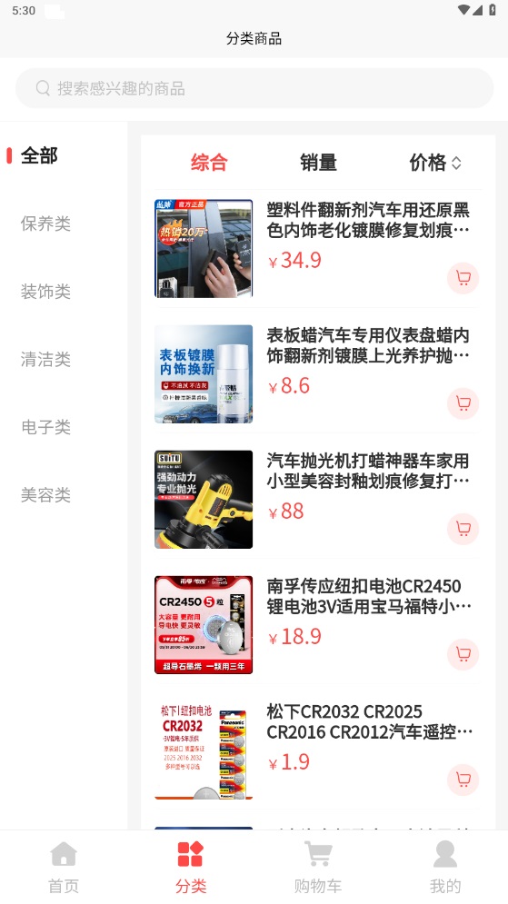 正识汽贸安卓版高清截图
