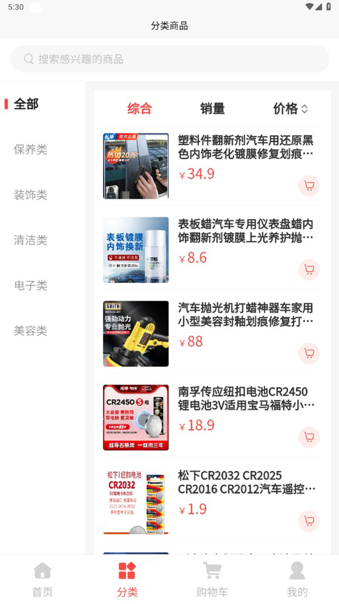 正识汽贸 截图 2