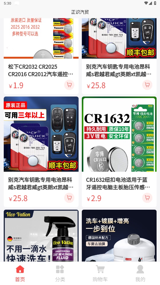 正识汽贸安卓版高清截图