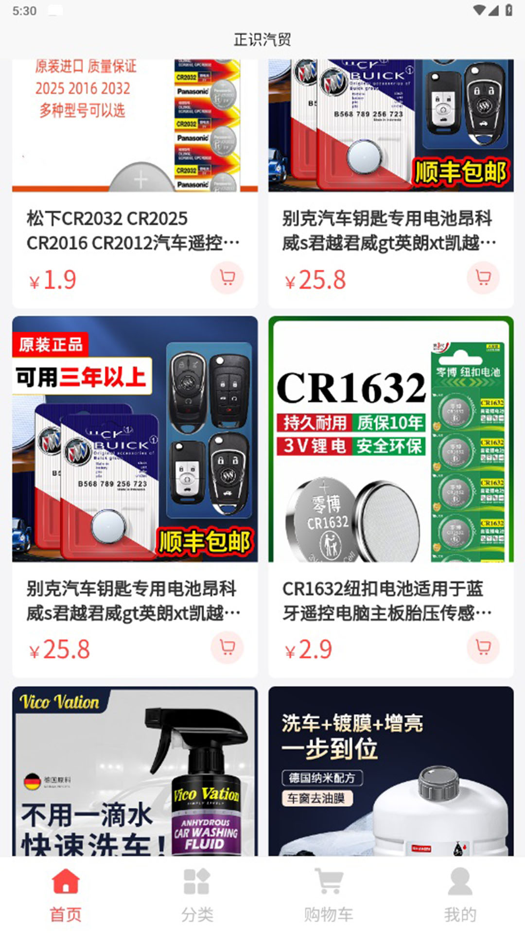 正识汽贸 截图 3