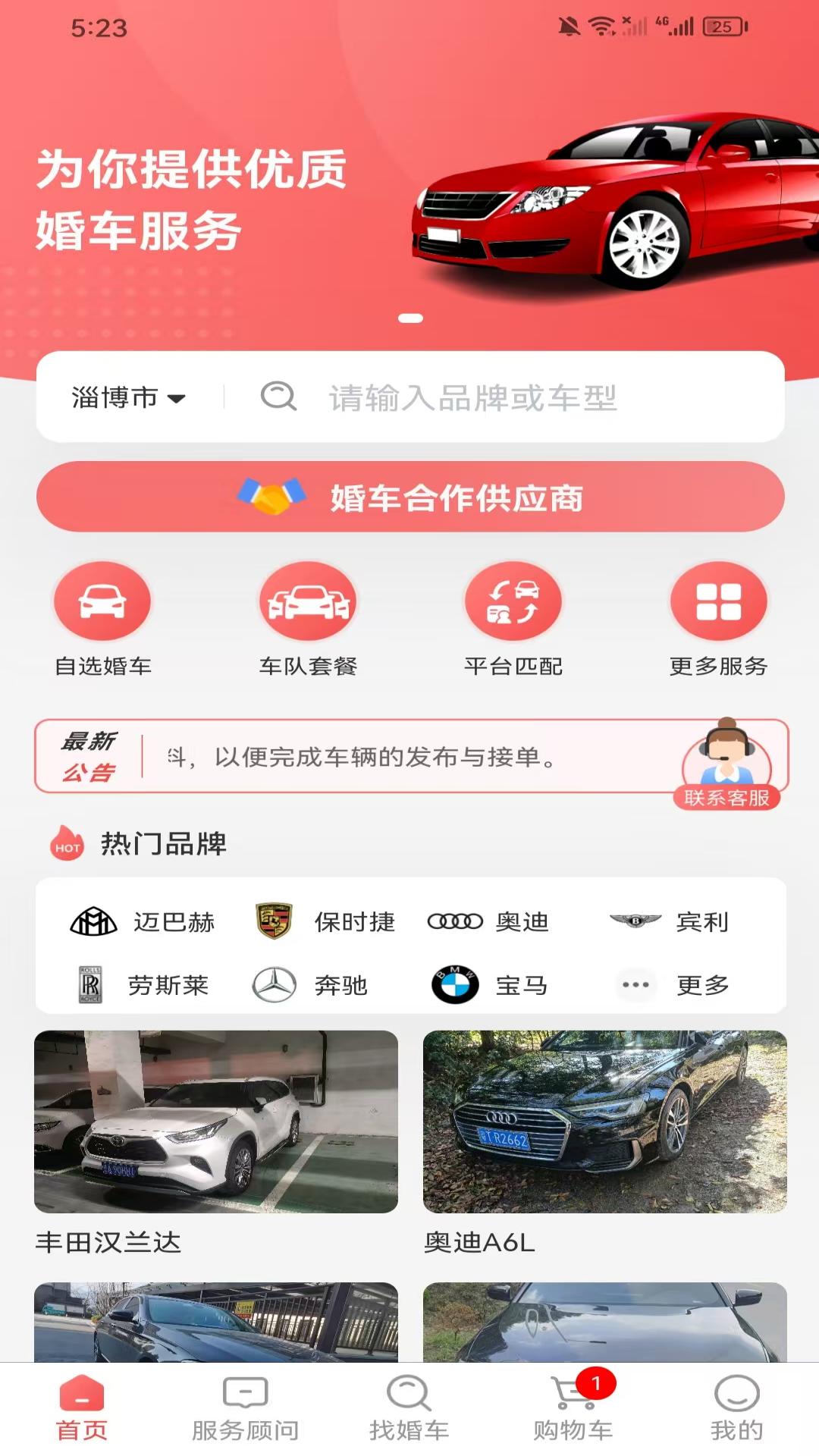 精彩截图-久爱婚车2026官方新版