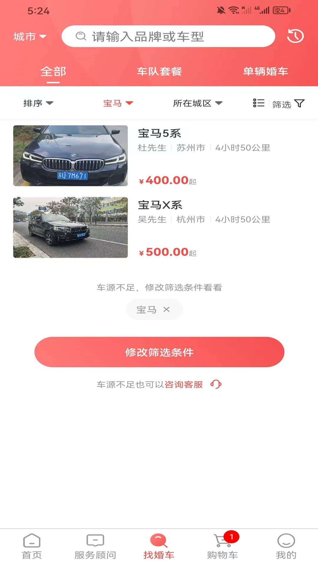 精彩截图-久爱婚车2026官方新版