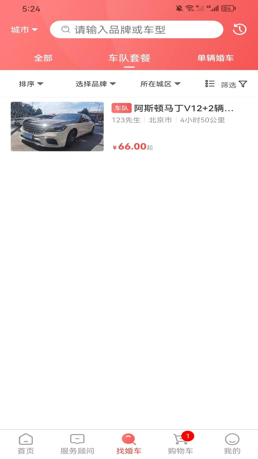 精彩截图-久爱婚车2026官方新版