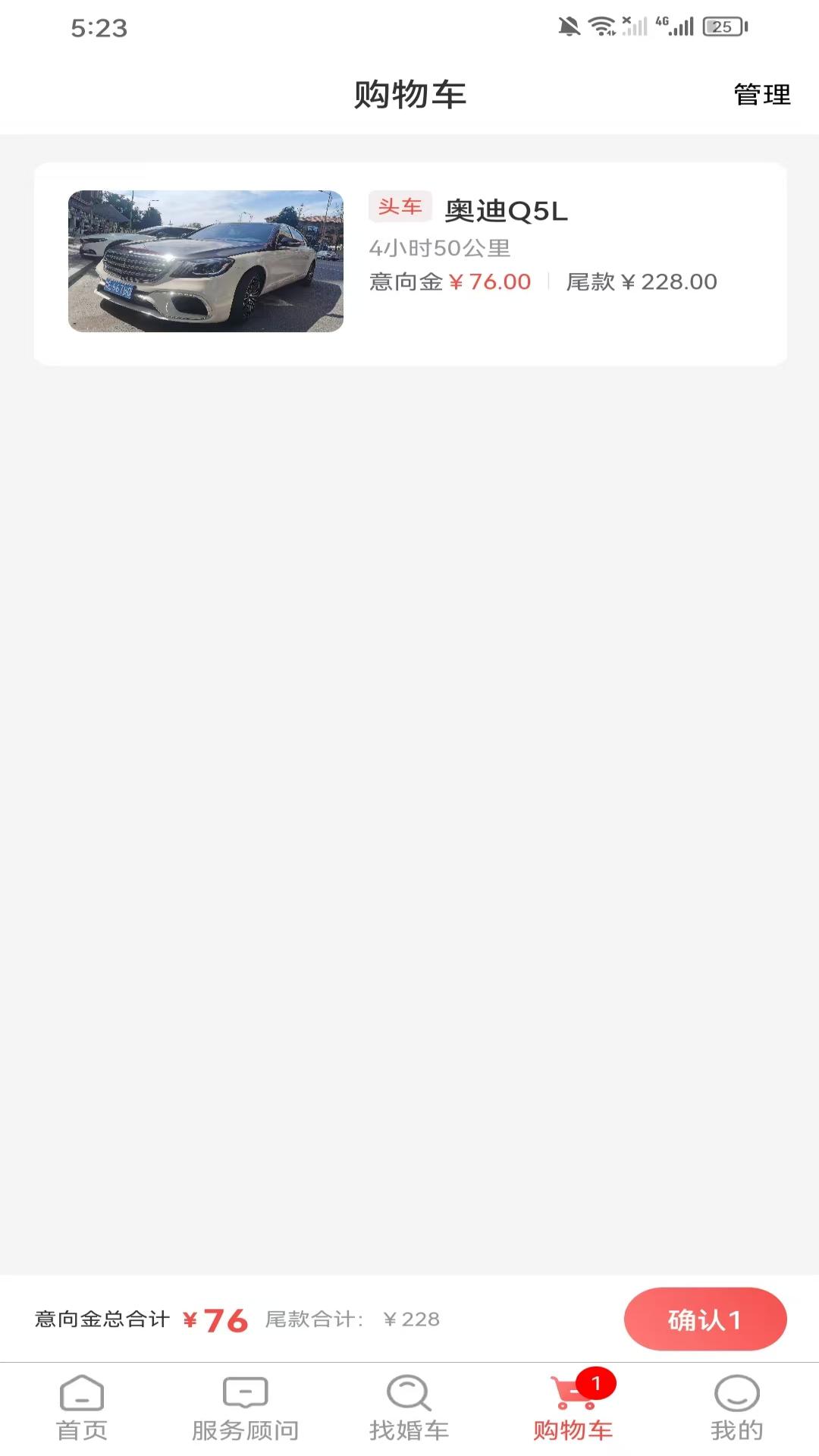 精彩截图-久爱婚车2026官方新版