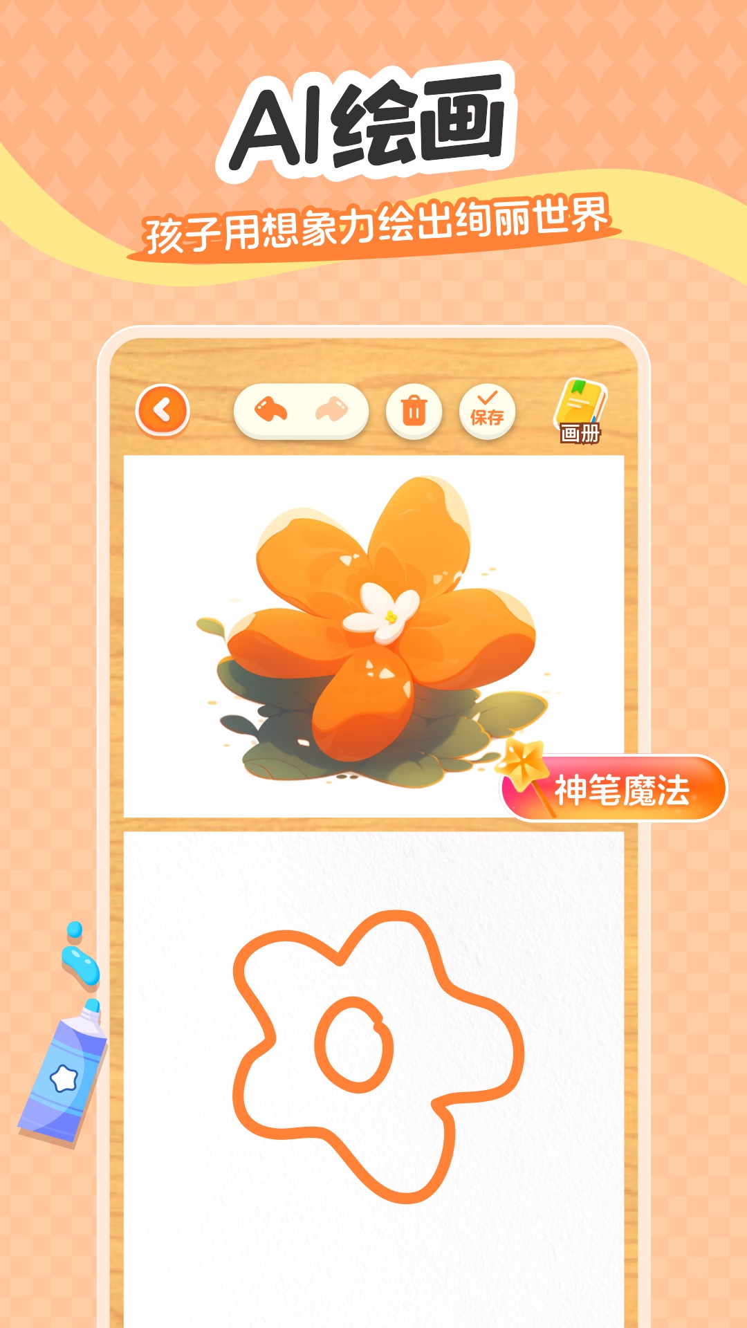 猴哥跳跳AI 截图 2