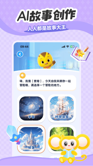 精彩截图-小金猴AI启蒙2024官方新版