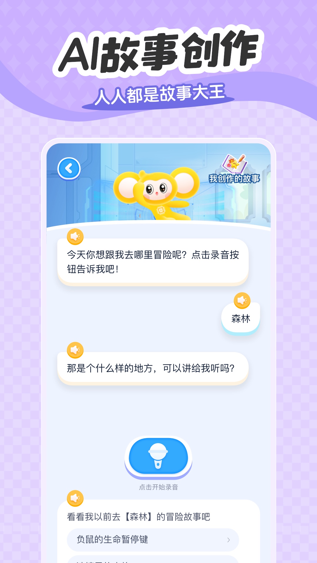 猴哥跳跳AI 截图 3