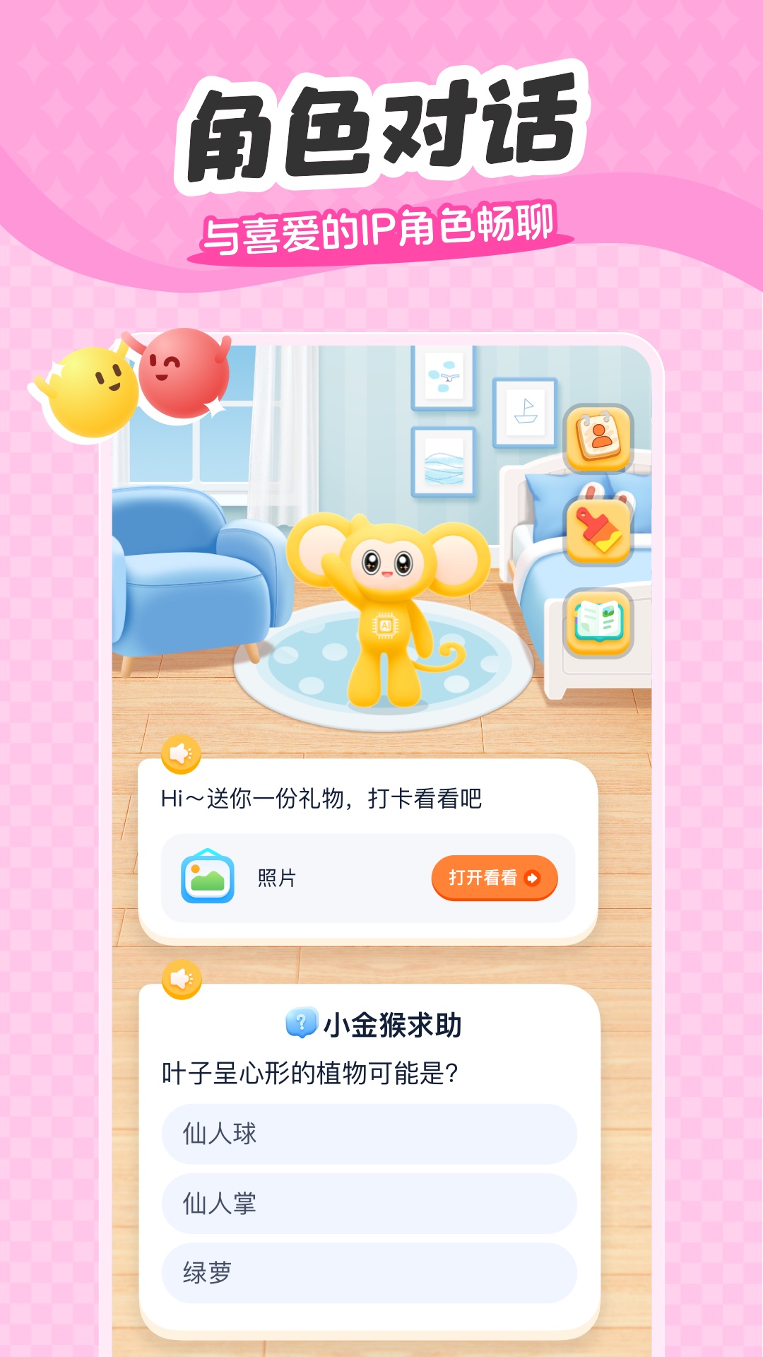 精彩截图-猴哥跳跳AI2026官方新版