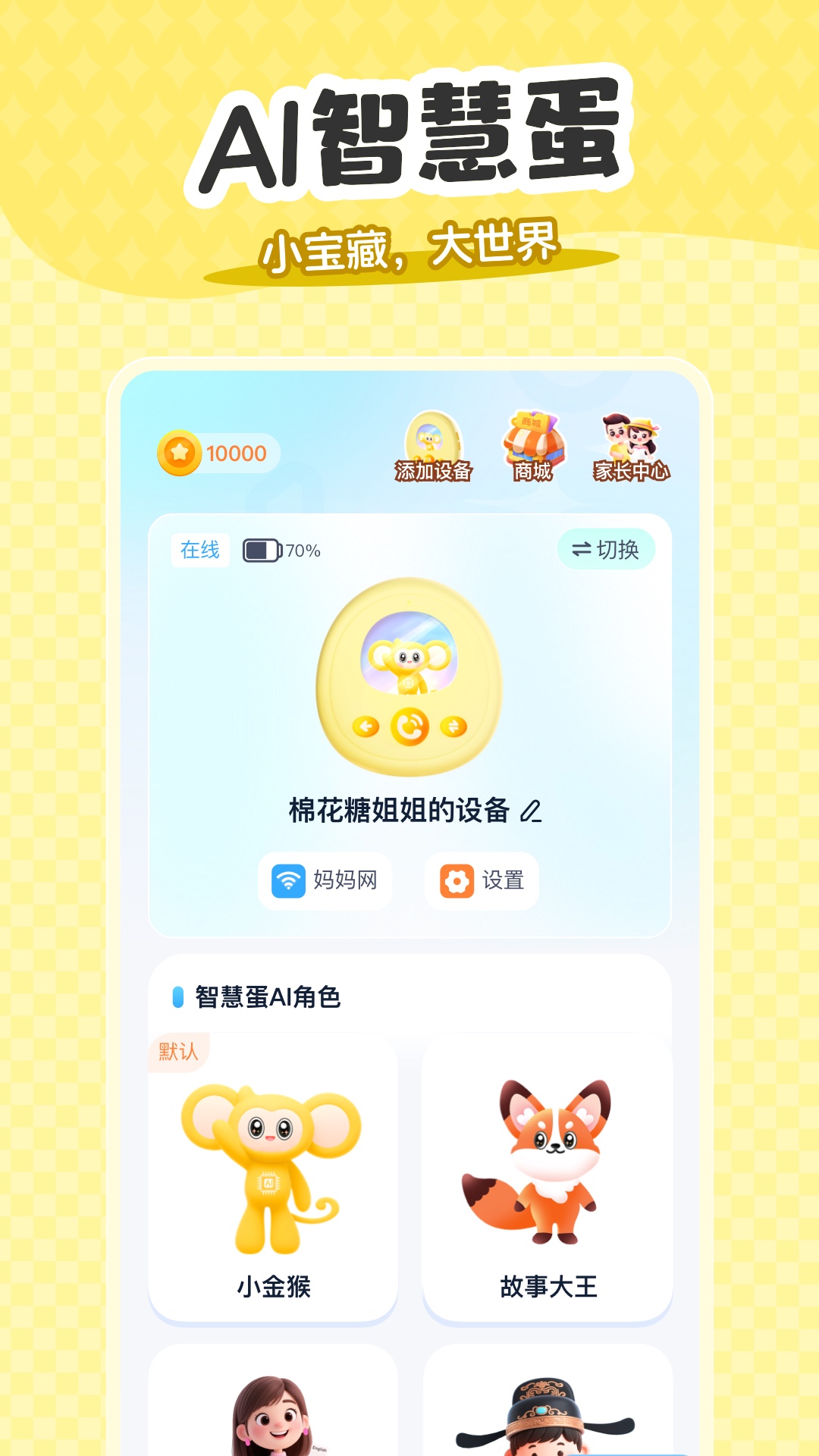 精彩截图-猴哥跳跳AI2026官方新版