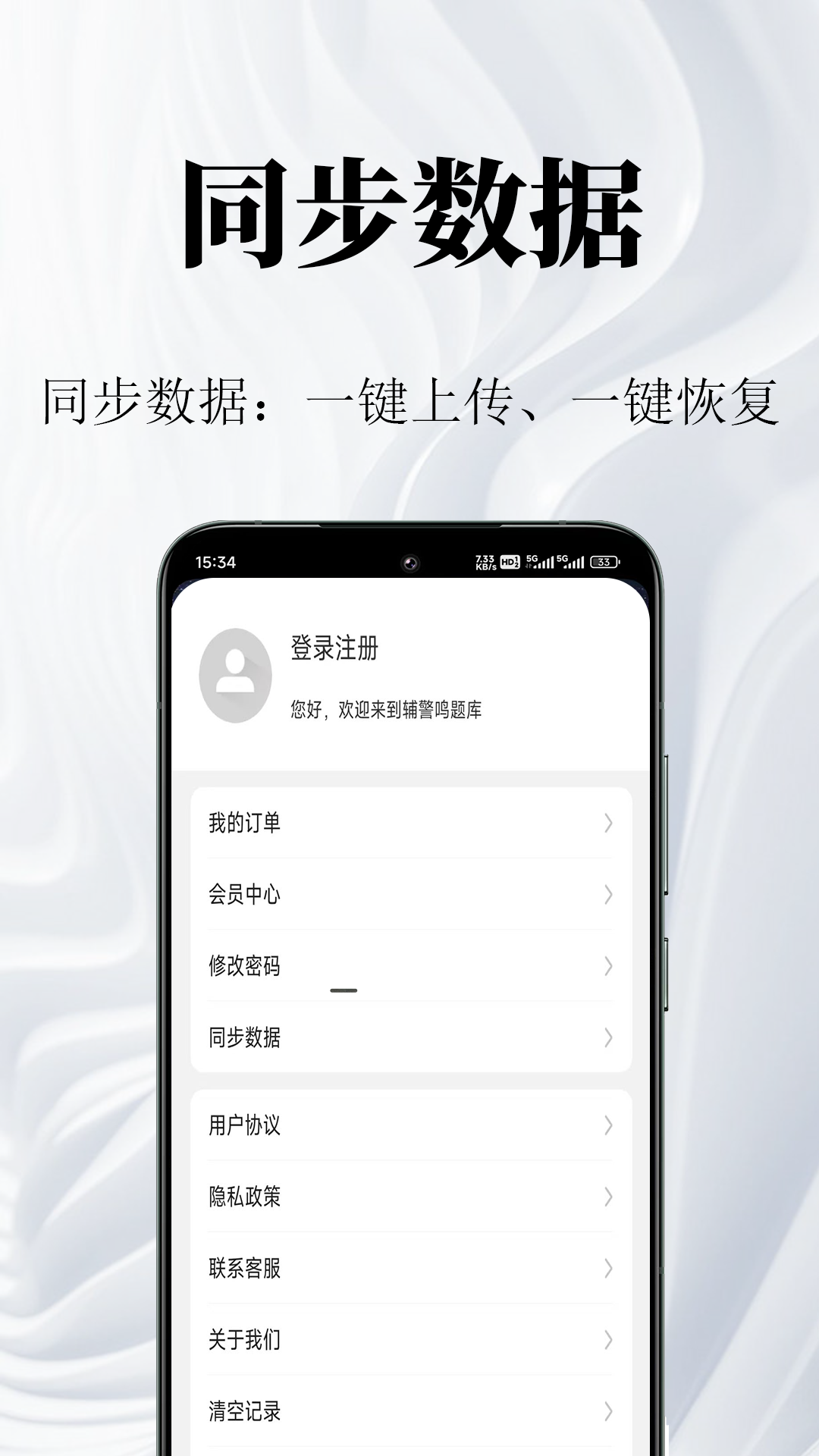 辅警鸣题库-辅警考试题库 截图 4
