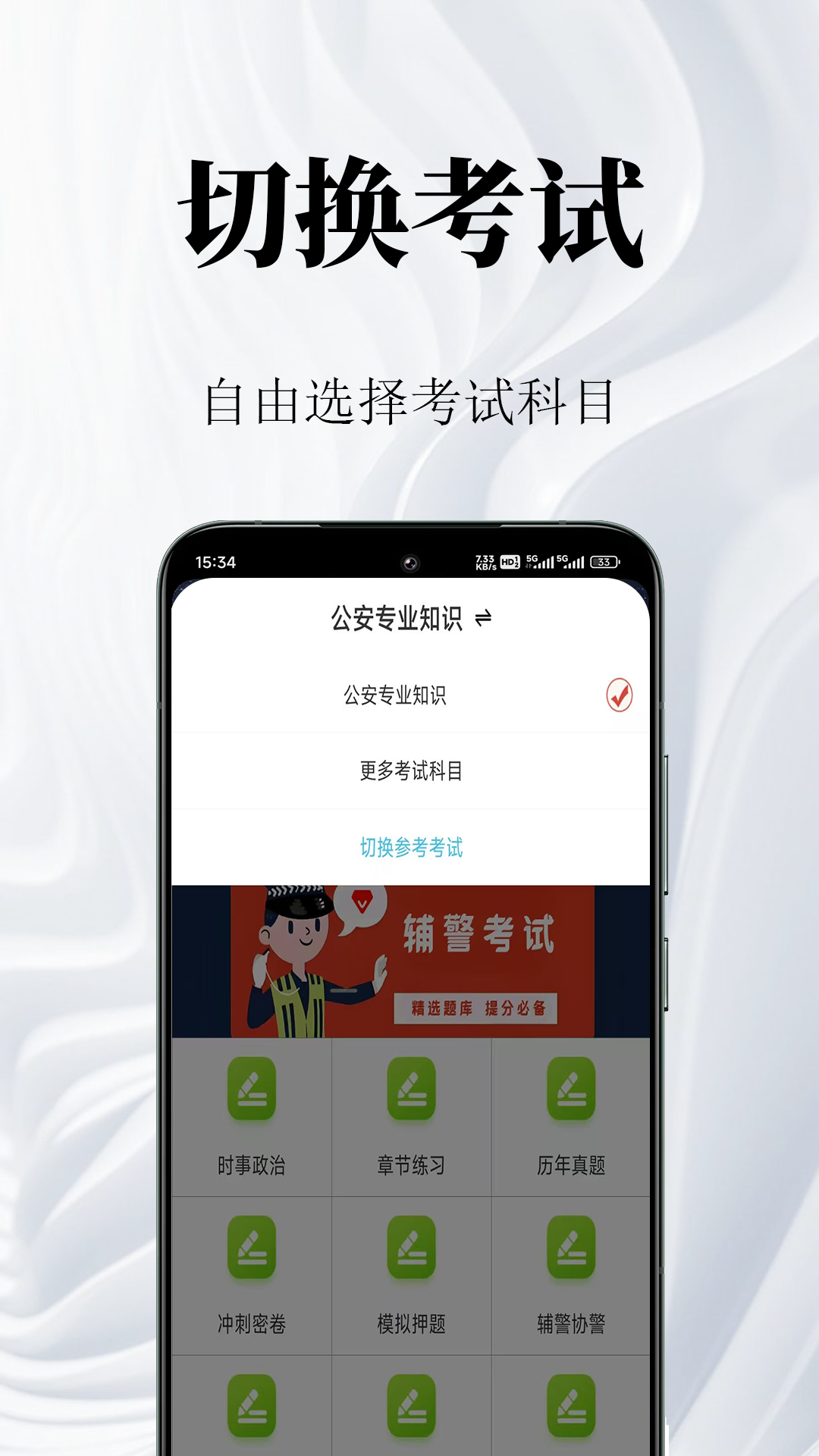 辅警鸣题库-辅警考试题库 截图 5
