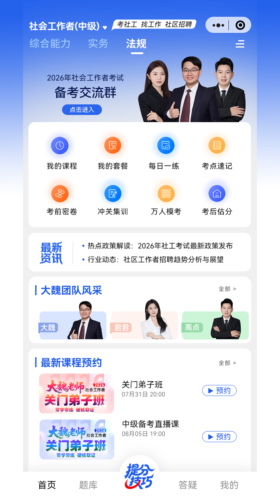 精彩截图-社工益题库2026官方新版