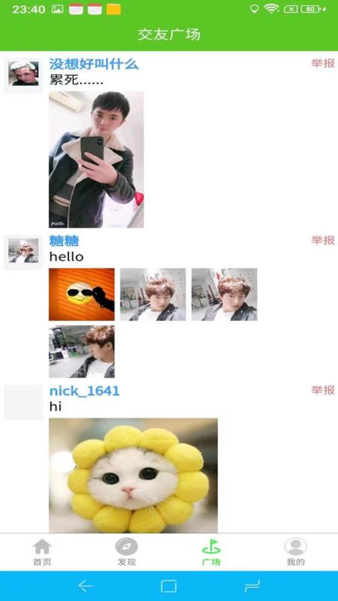 精彩截图-爱交友2025官方新版