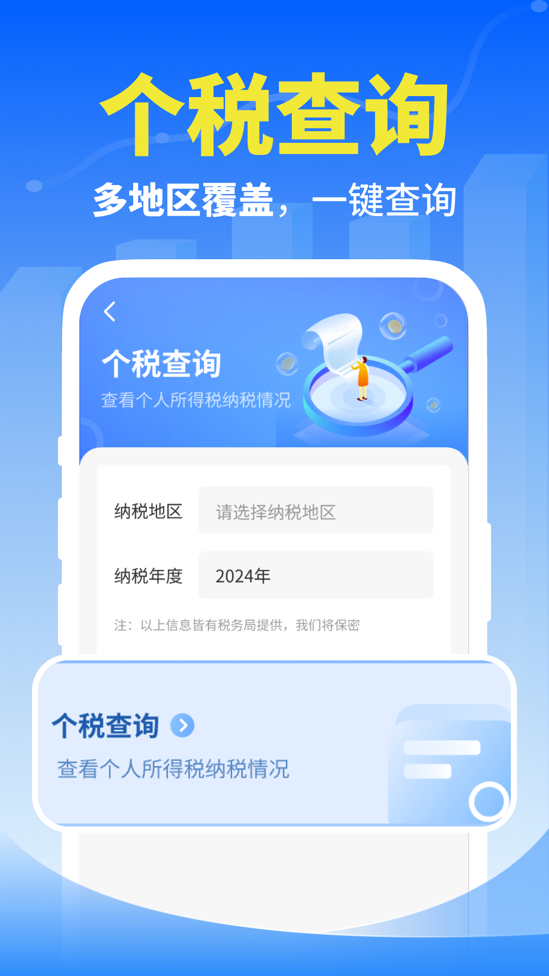 个人退缴指南安卓版高清截图