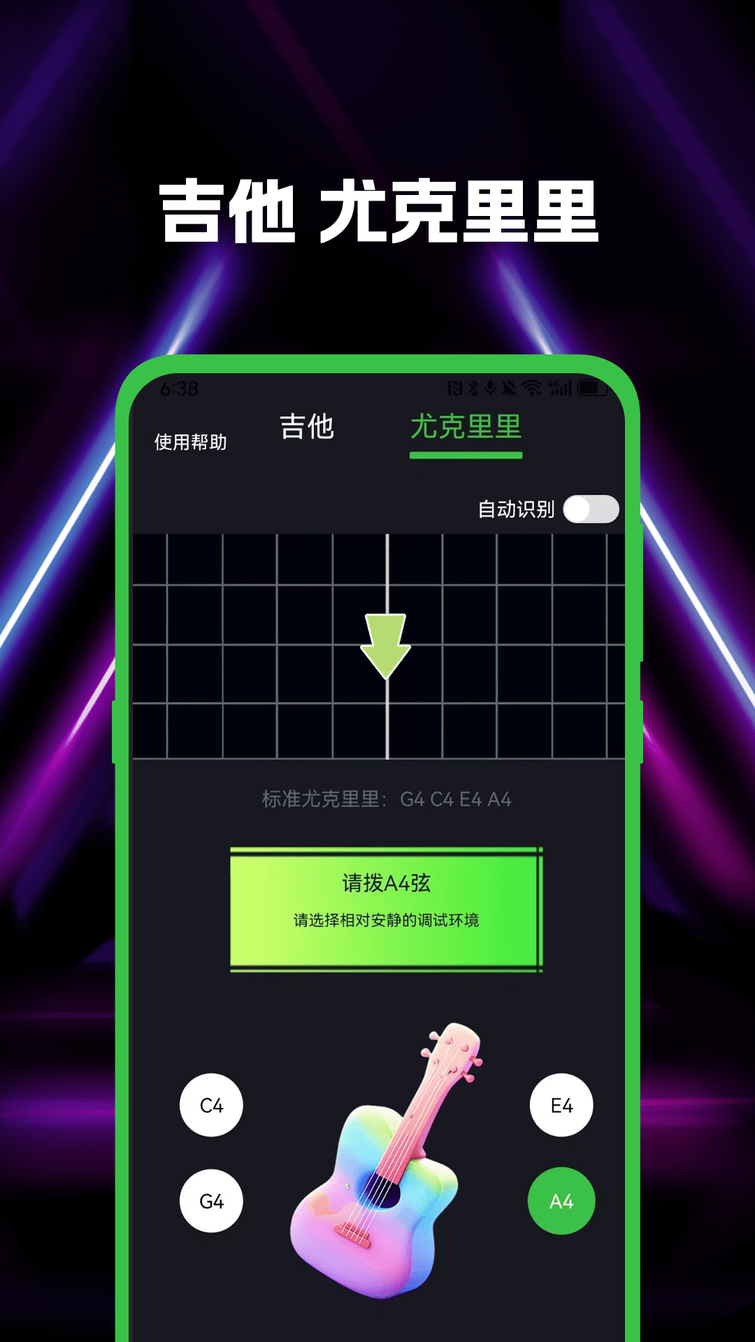 精彩截图-吉他guitar调音2026官方新版