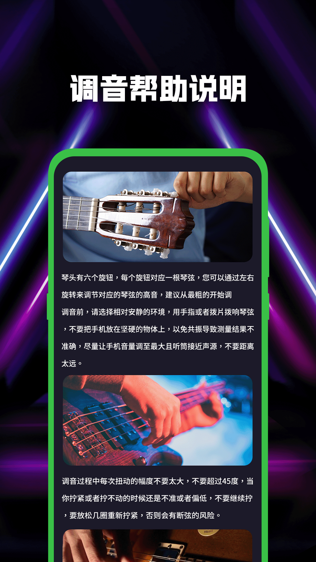 精彩截图-吉他guitar调音2026官方新版