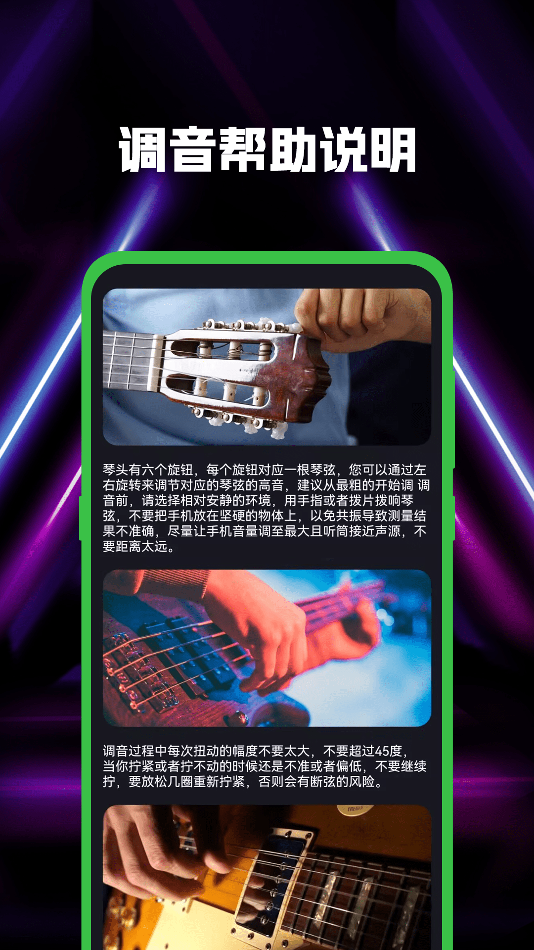 精彩截图-吉他guitar调音2026官方新版