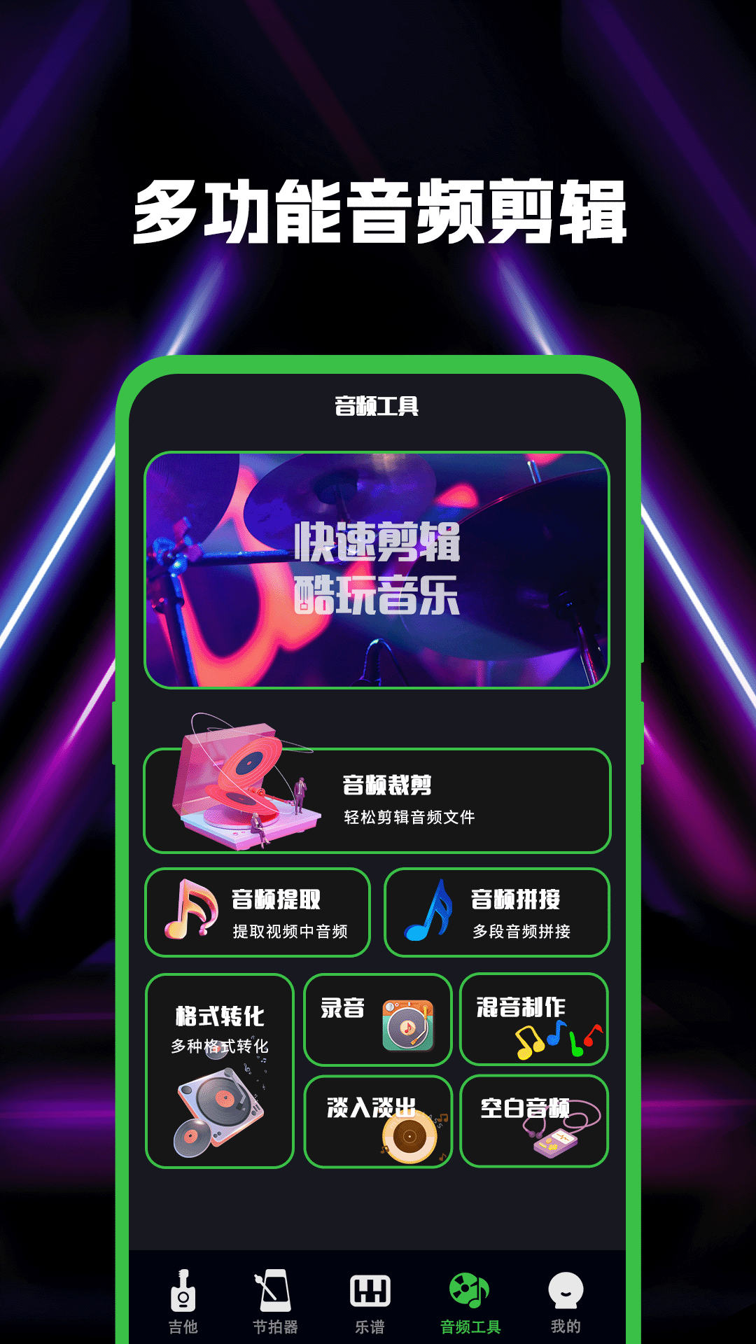 精彩截图-吉他guitar调音2026官方新版