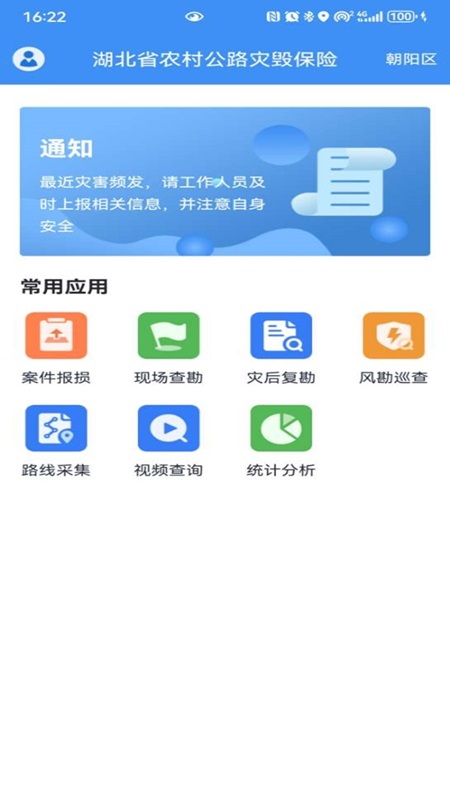精彩截图-公路灾毁保险2026官方新版