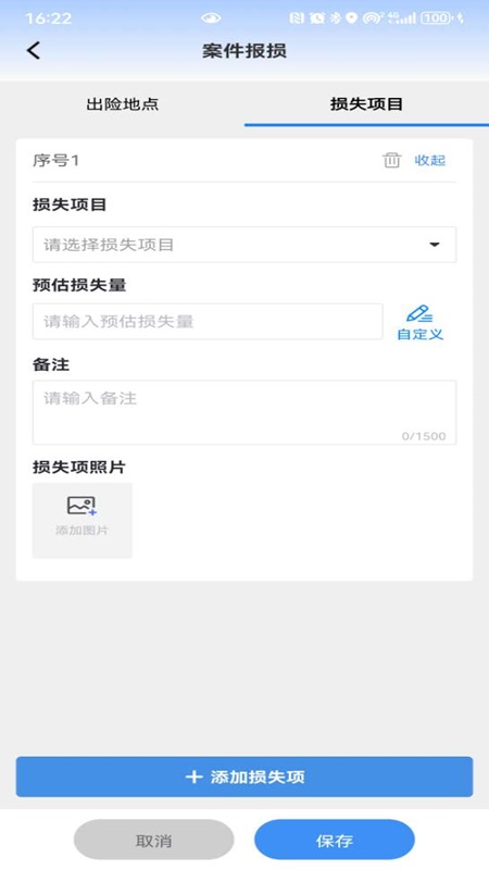 精彩截图-公路灾毁保险2026官方新版