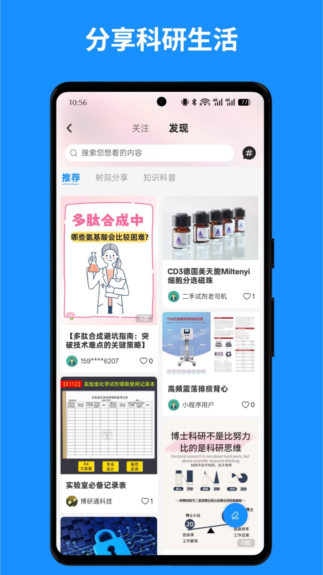 博研通 截图 4