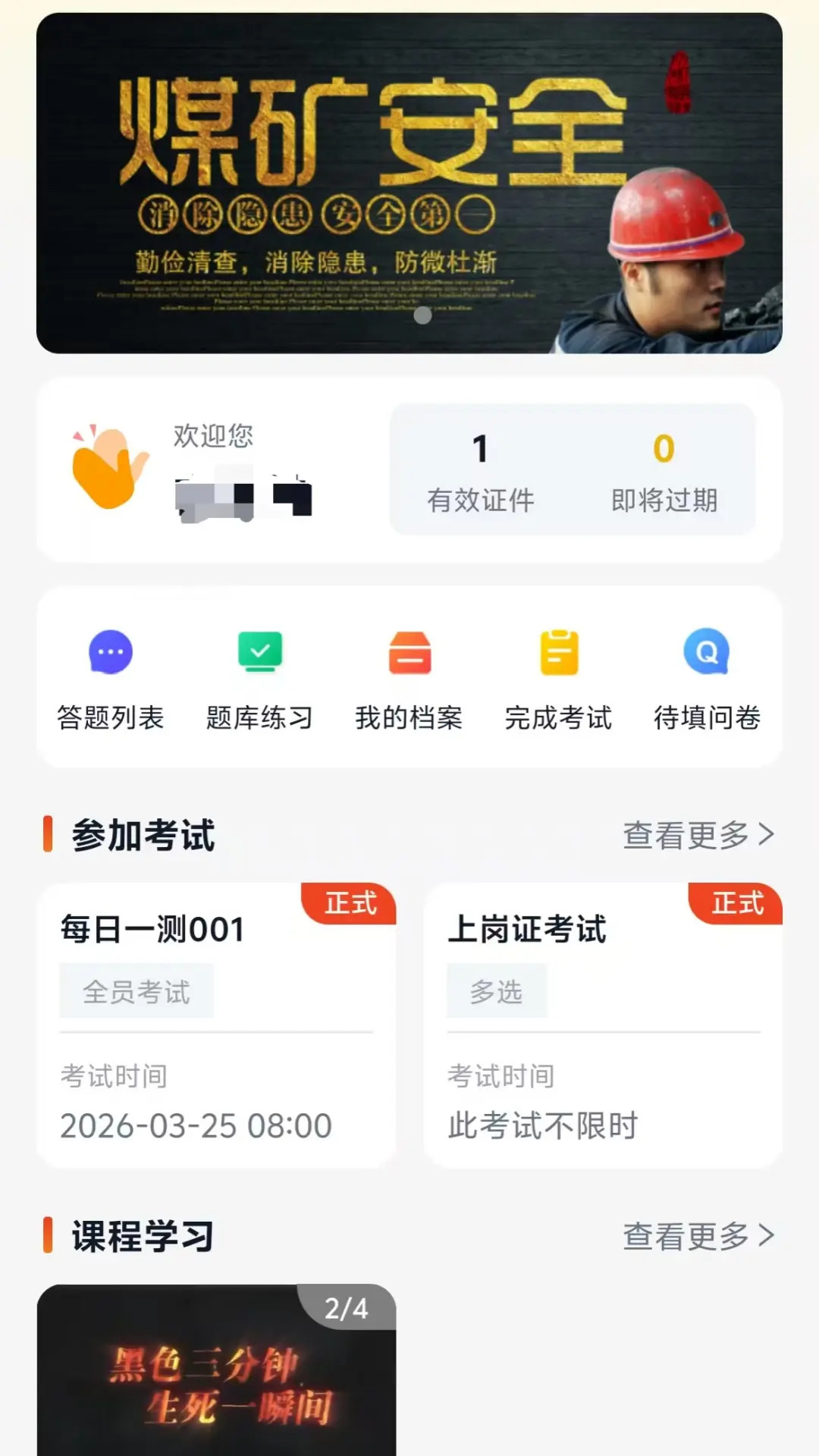 矿培云 截图 1