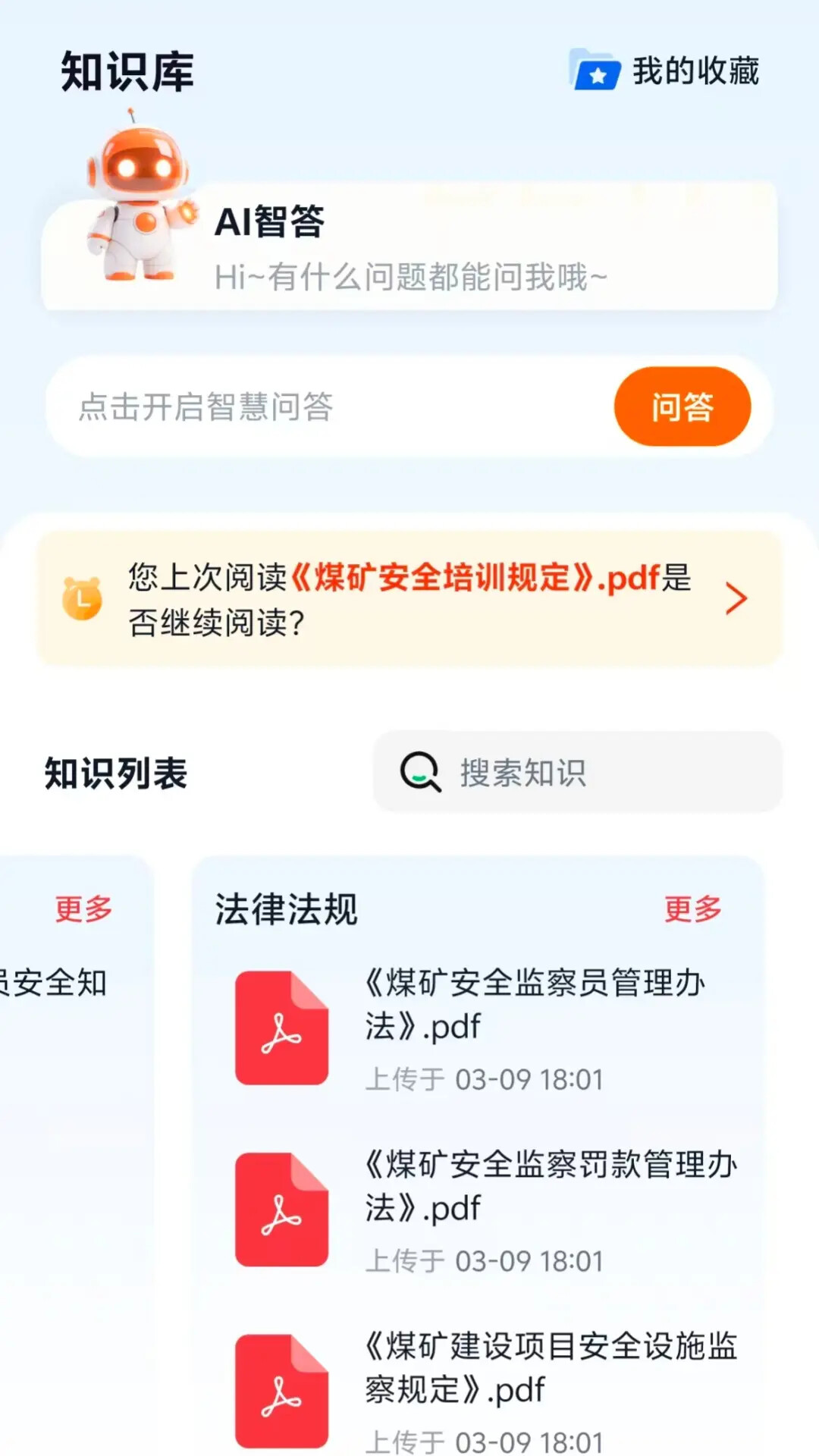 矿培云 截图 2