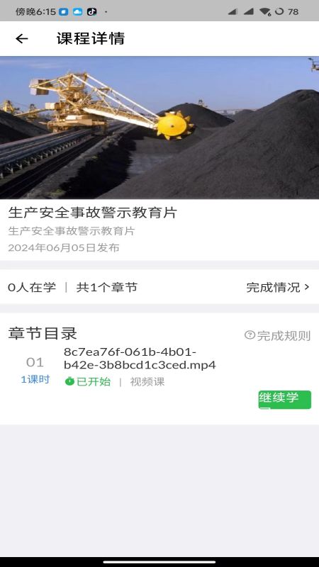 精彩截图-矿培云2026官方新版