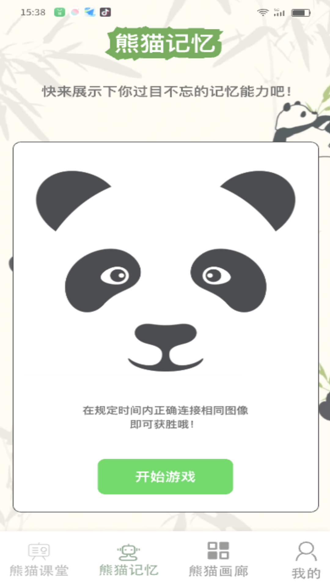 精彩截图-熊猫乐满2025官方新版