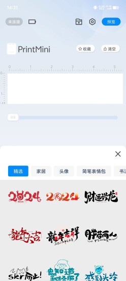 精彩截图-PrintMini2024官方新版