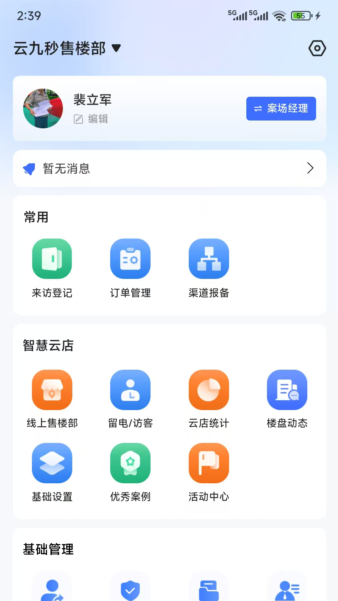 精彩截图-智慧营销2026官方新版