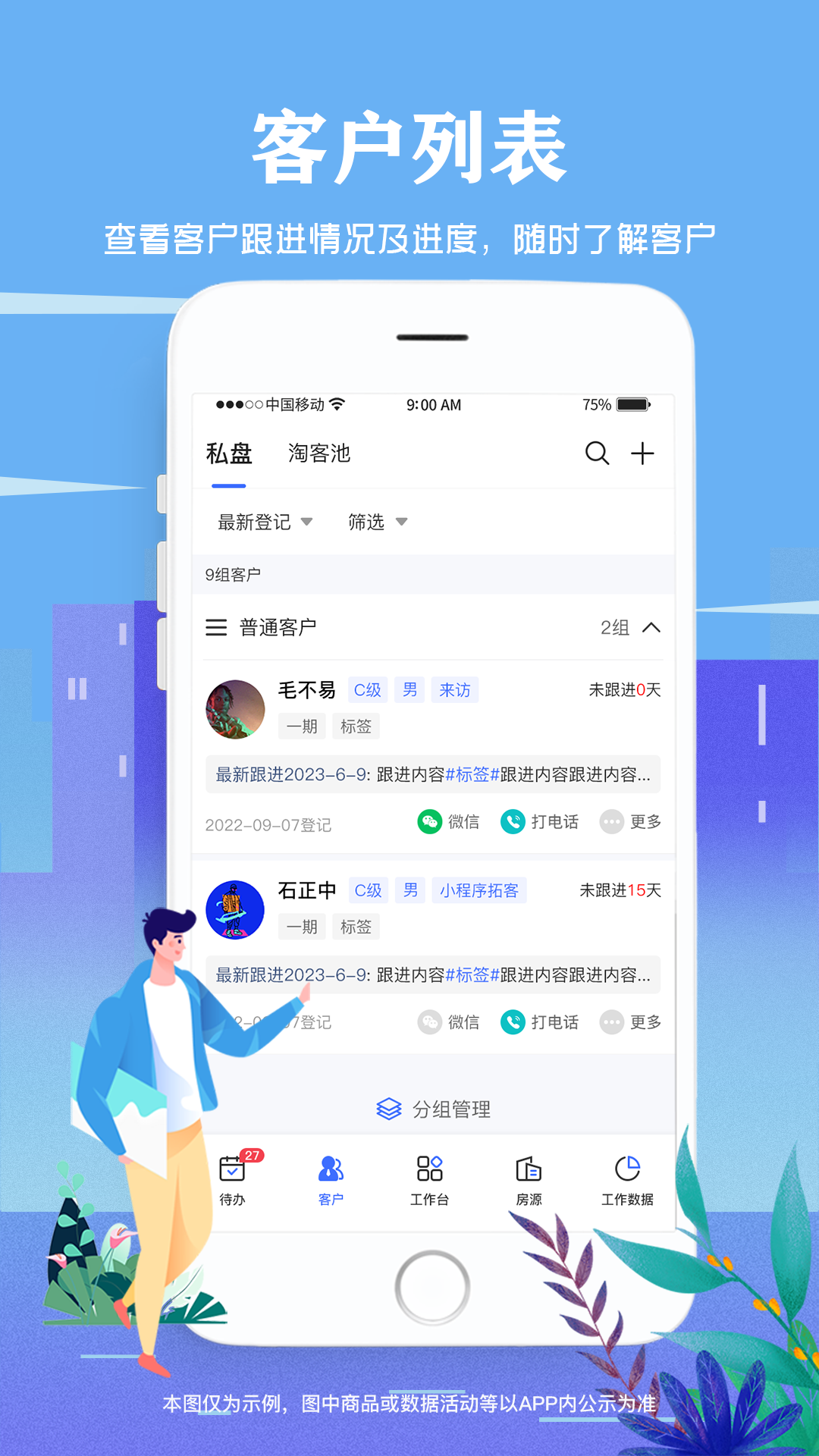 精彩截图-智慧营销2025官方新版