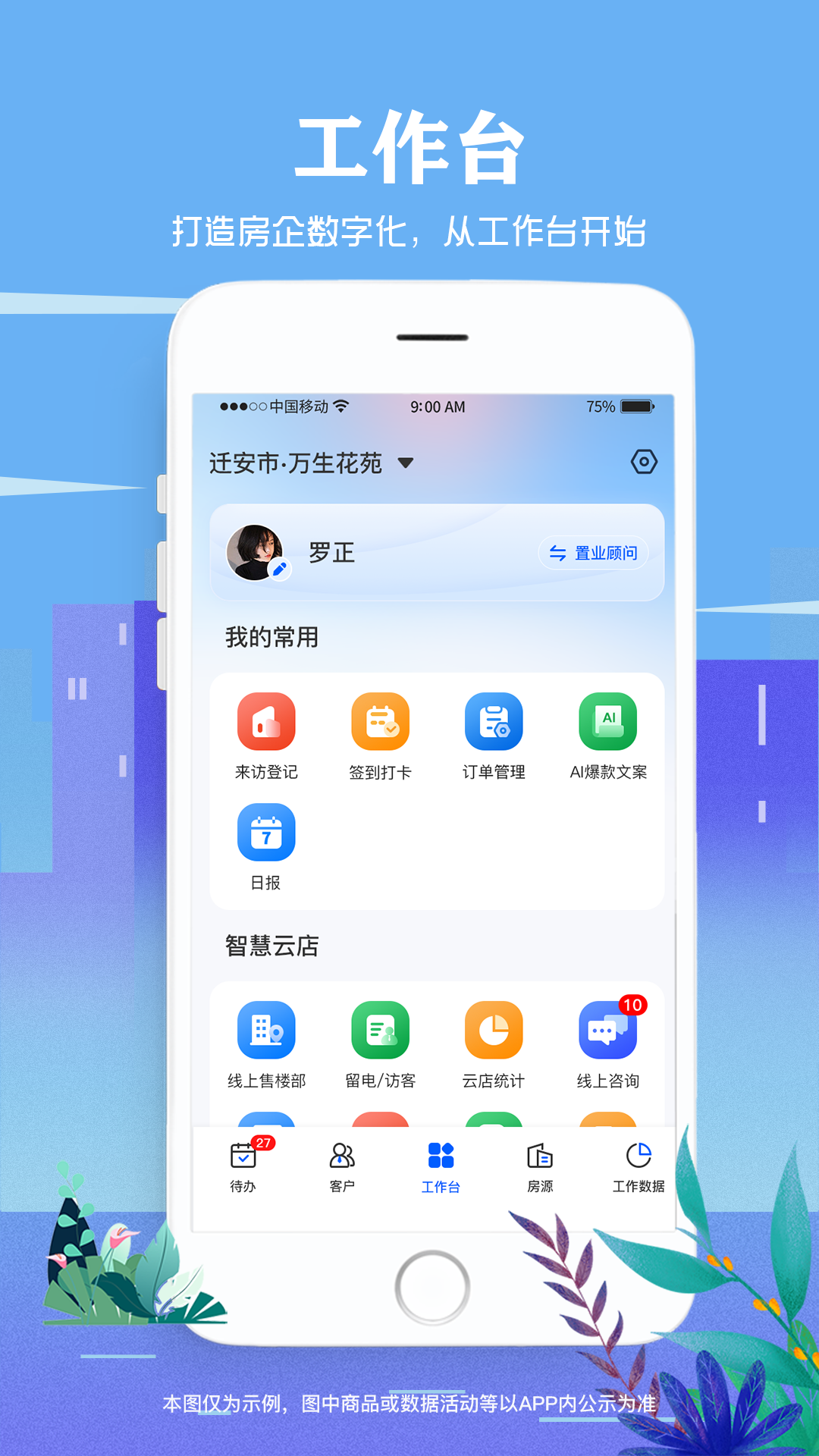 精彩截图-智慧营销2025官方新版