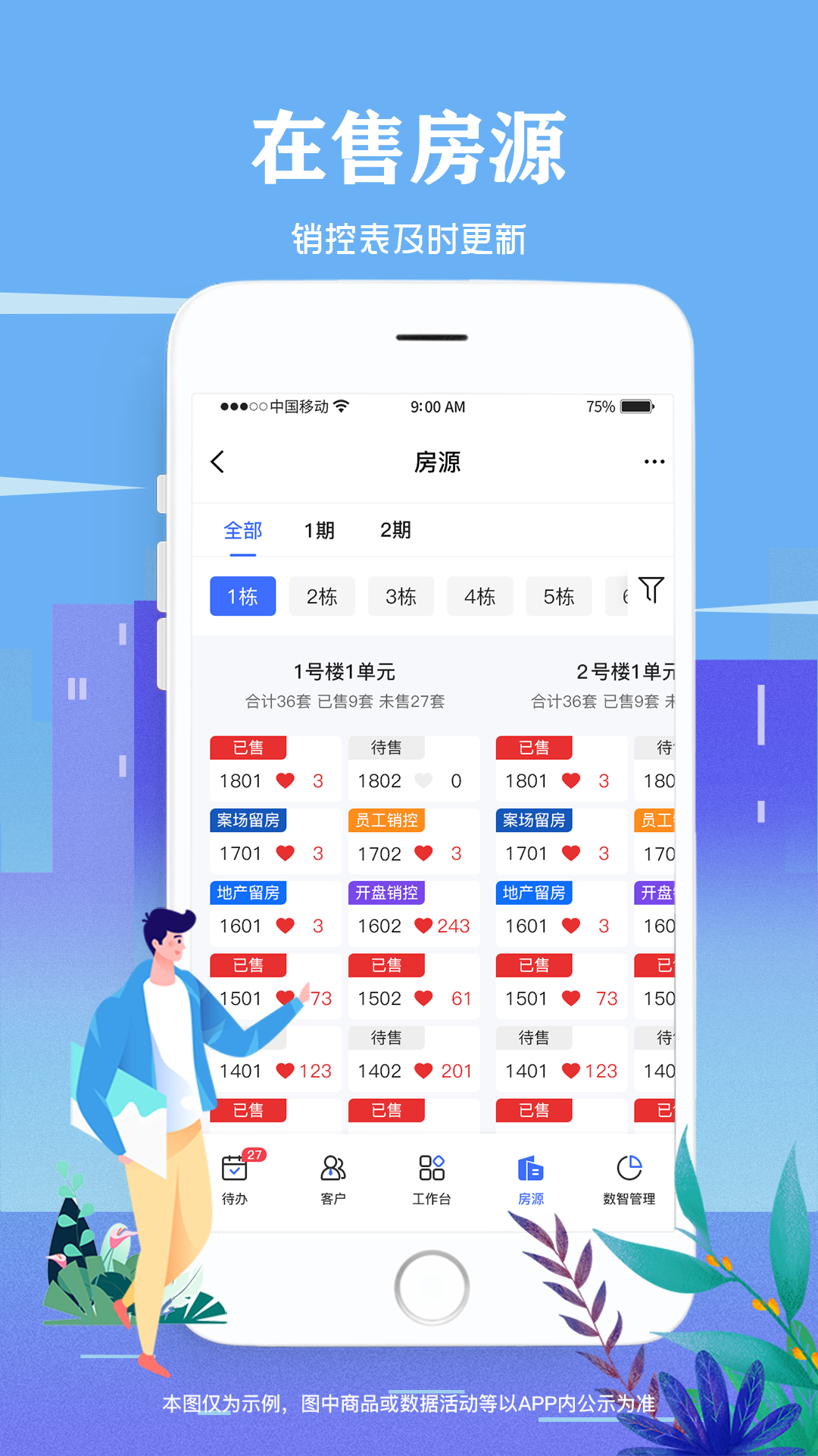 精彩截图-智慧营销2025官方新版