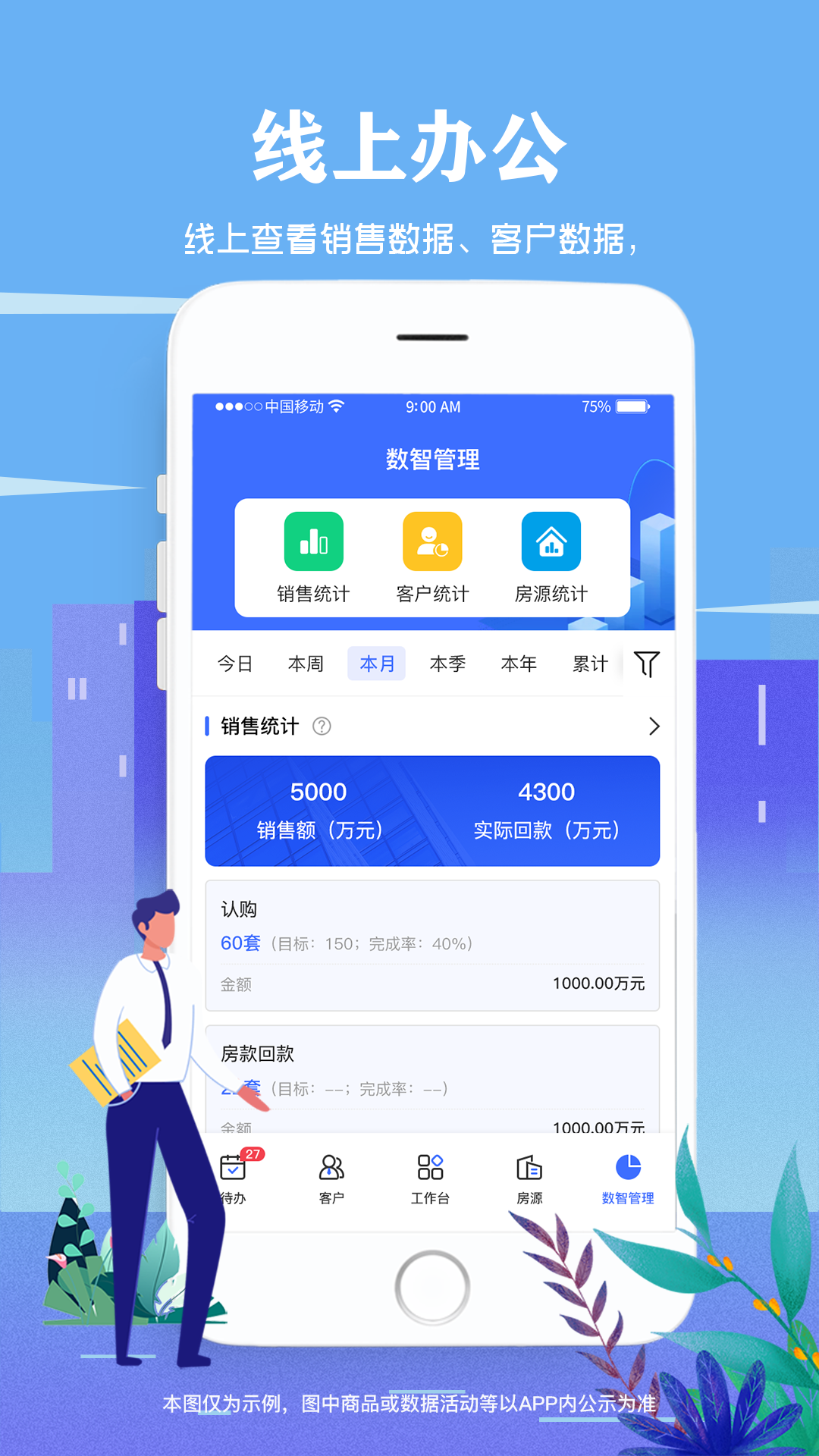 精彩截图-智慧营销2025官方新版