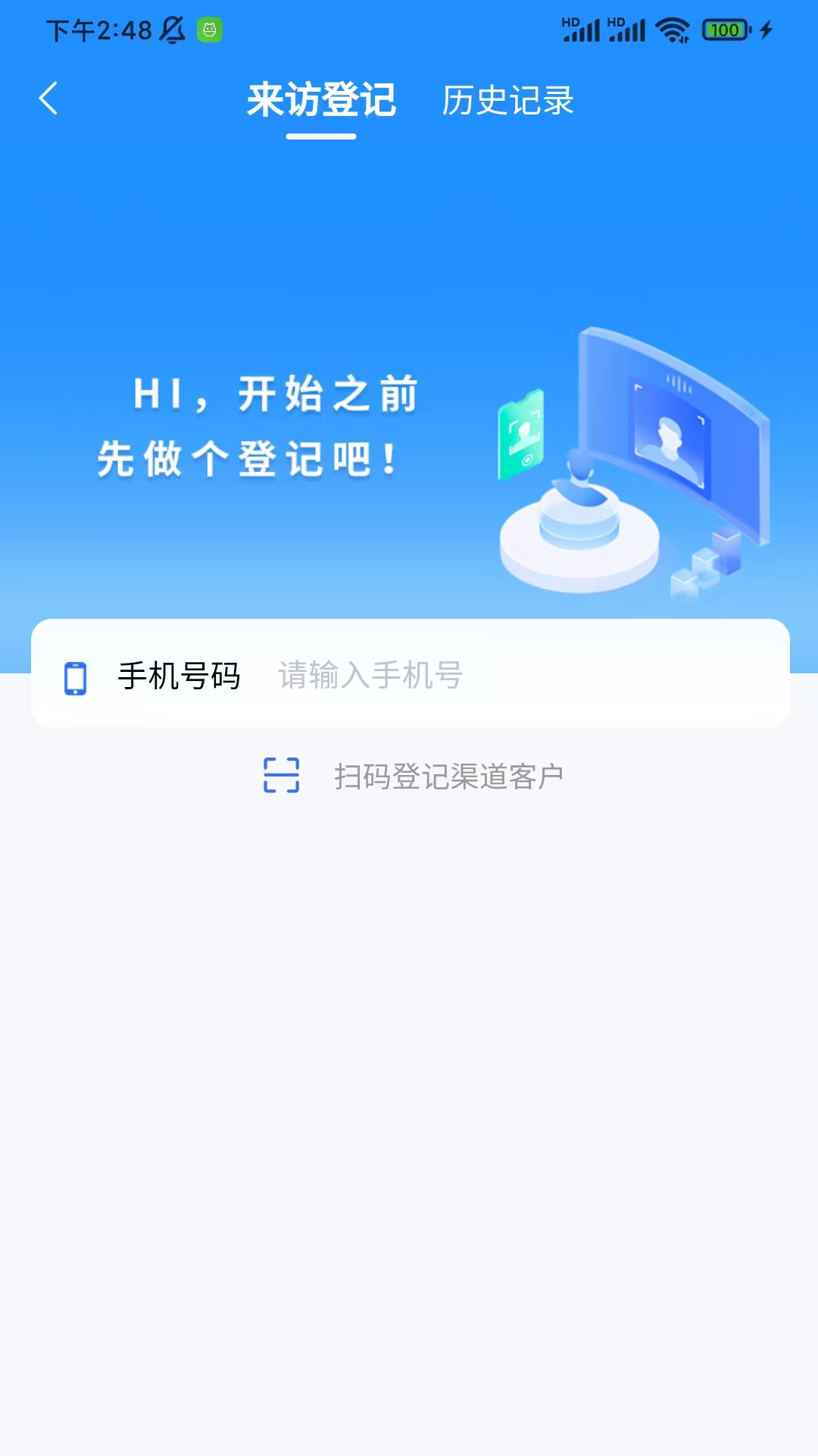 精彩截图-智慧营销2026官方新版