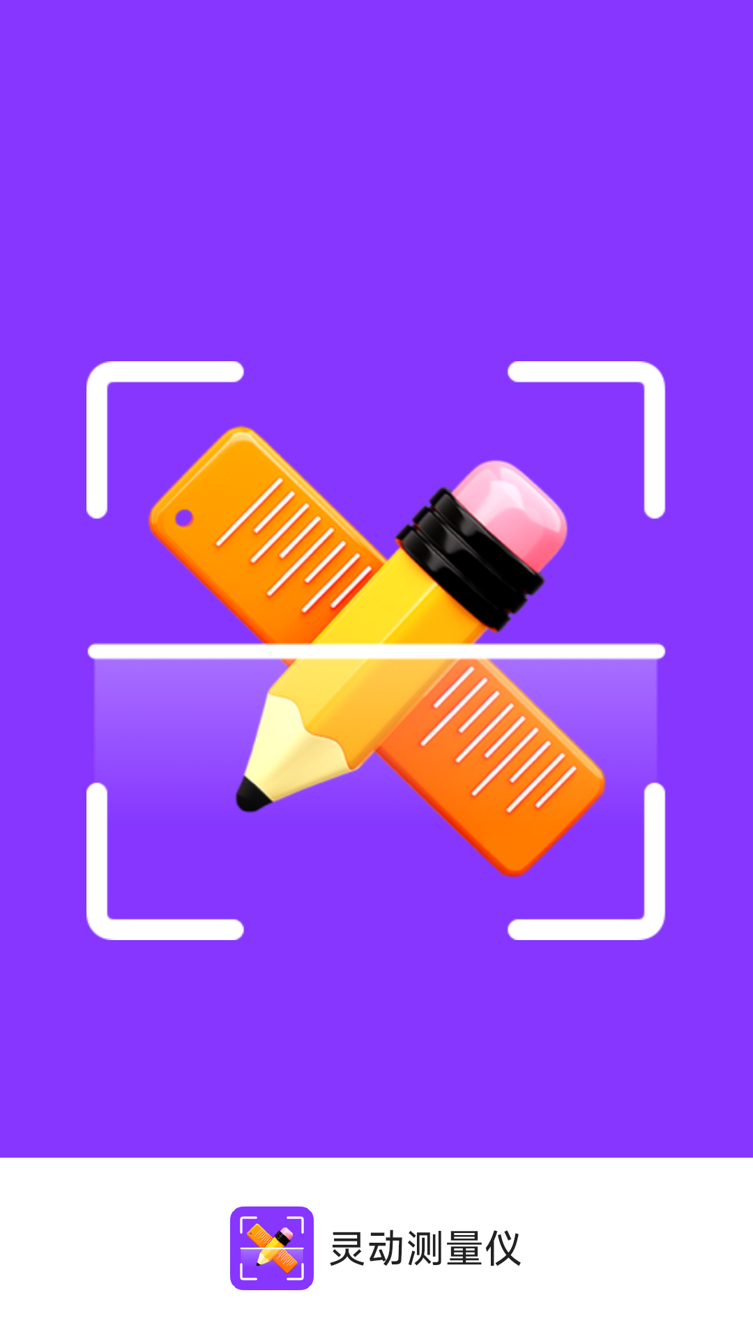 精彩截图-灵动测量仪2026官方新版