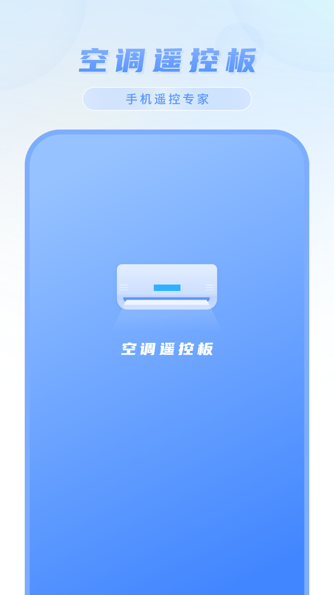 精彩截图-空调遥控板2026官方新版