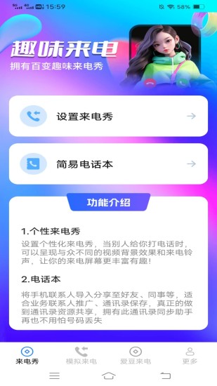 精彩截图-暧昧来电2024官方新版