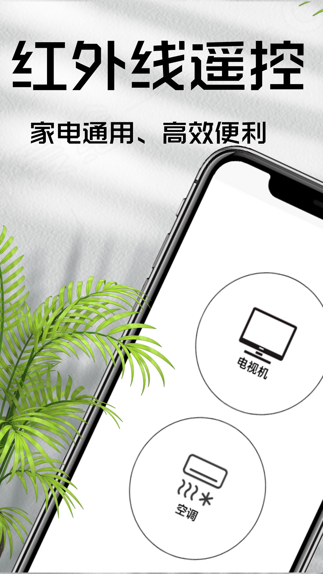 精彩截图-电视空调遥控器2025官方新版