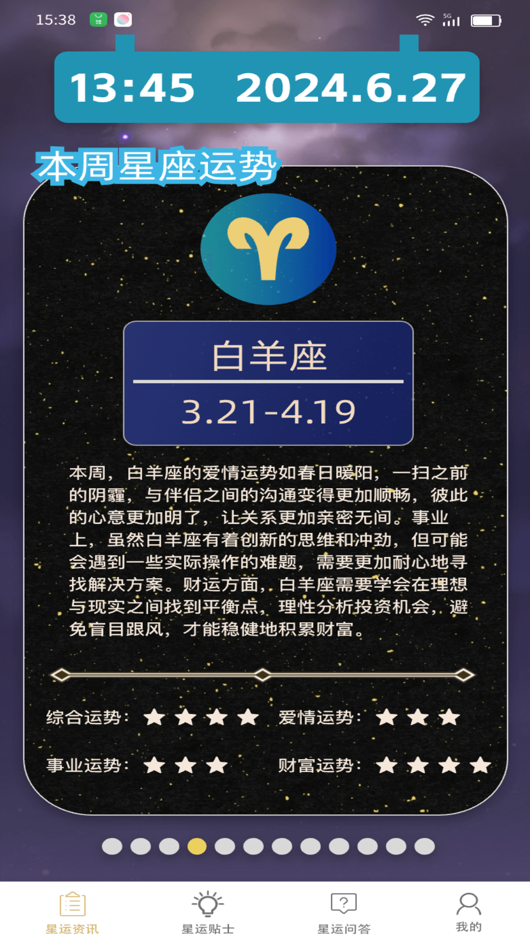 精彩截图-星运点点2025官方新版