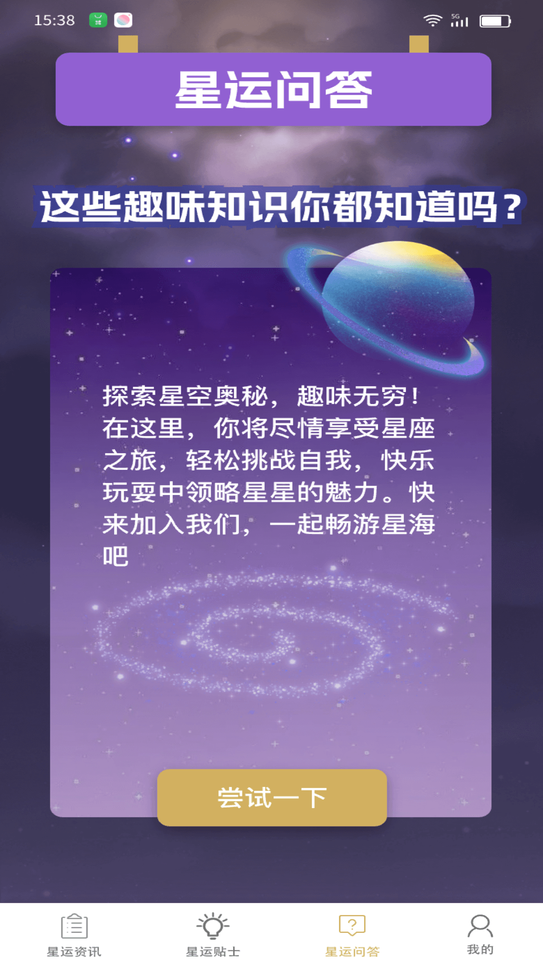 精彩截图-星运点点2025官方新版