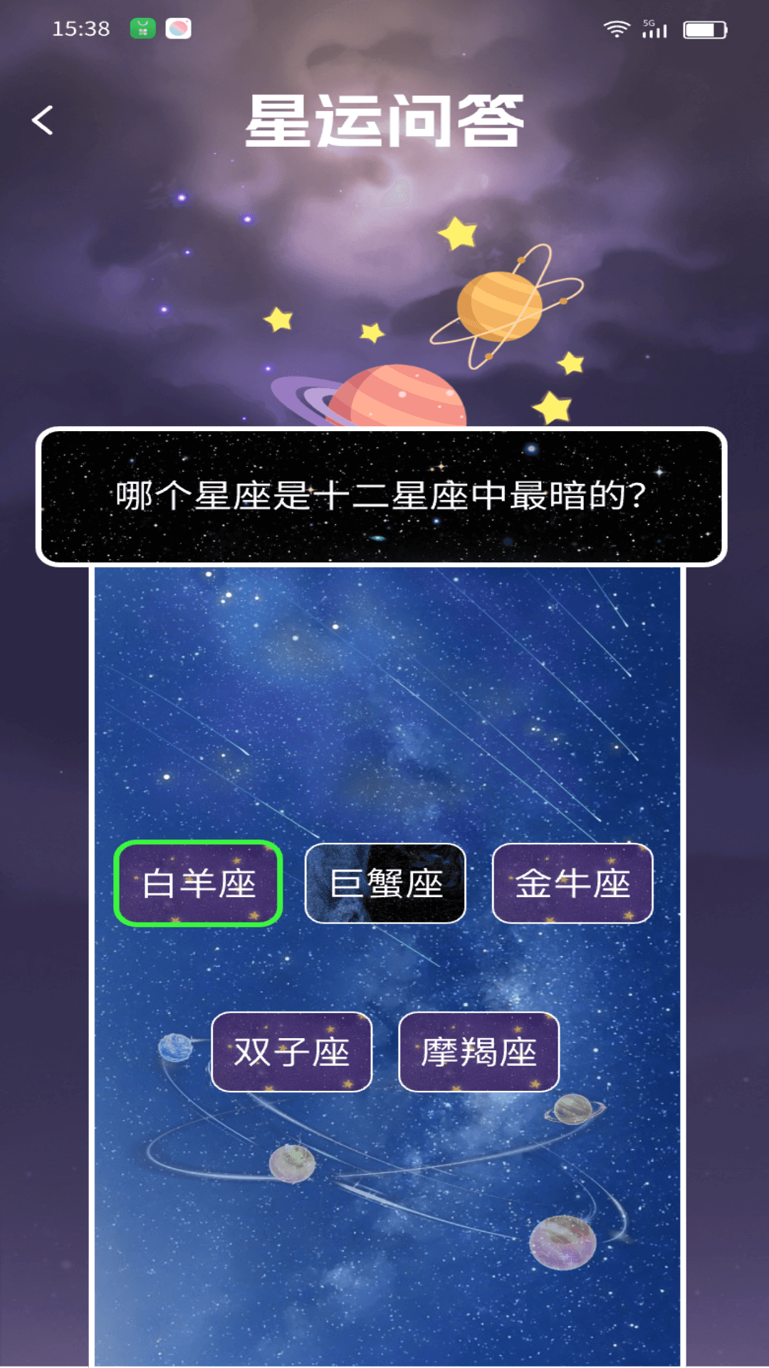 精彩截图-星运点点2024官方新版