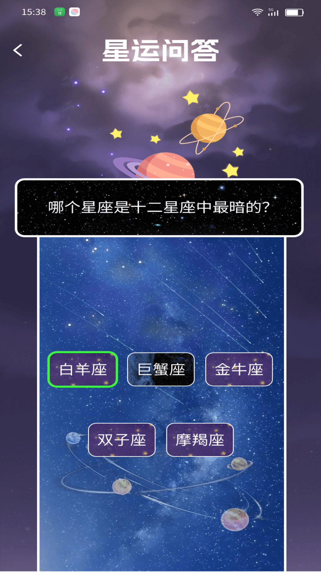 精彩截图-星运点点2025官方新版
