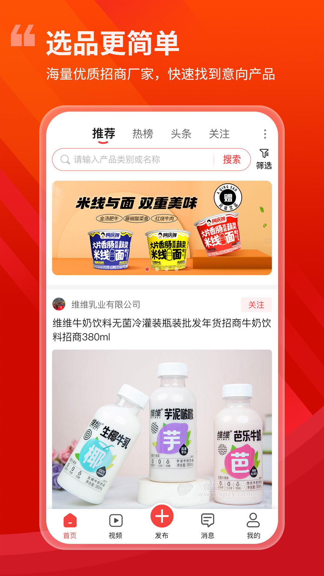 精彩截图-食品招商网旗舰版2025官方新版