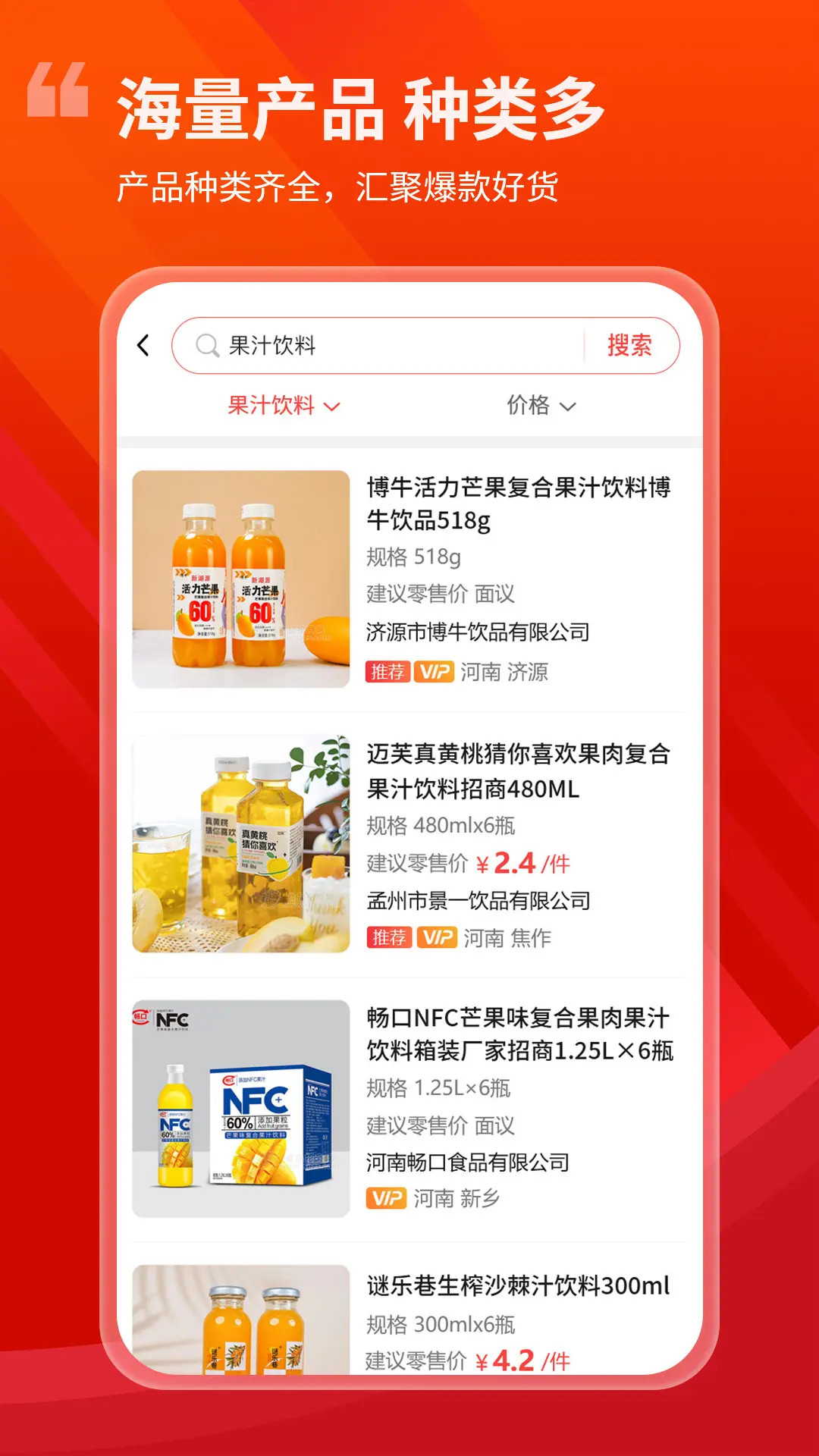 精彩截图-食品招商网旗舰版2025官方新版