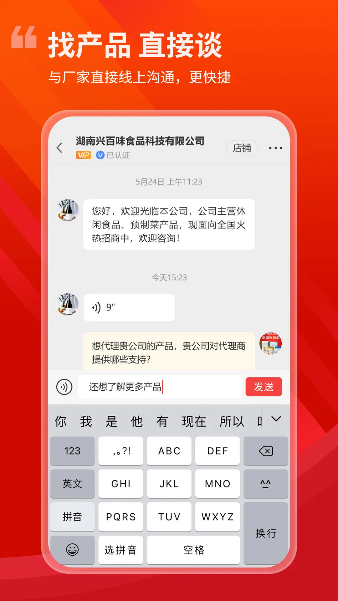 精彩截图-食品招商网旗舰版2025官方新版