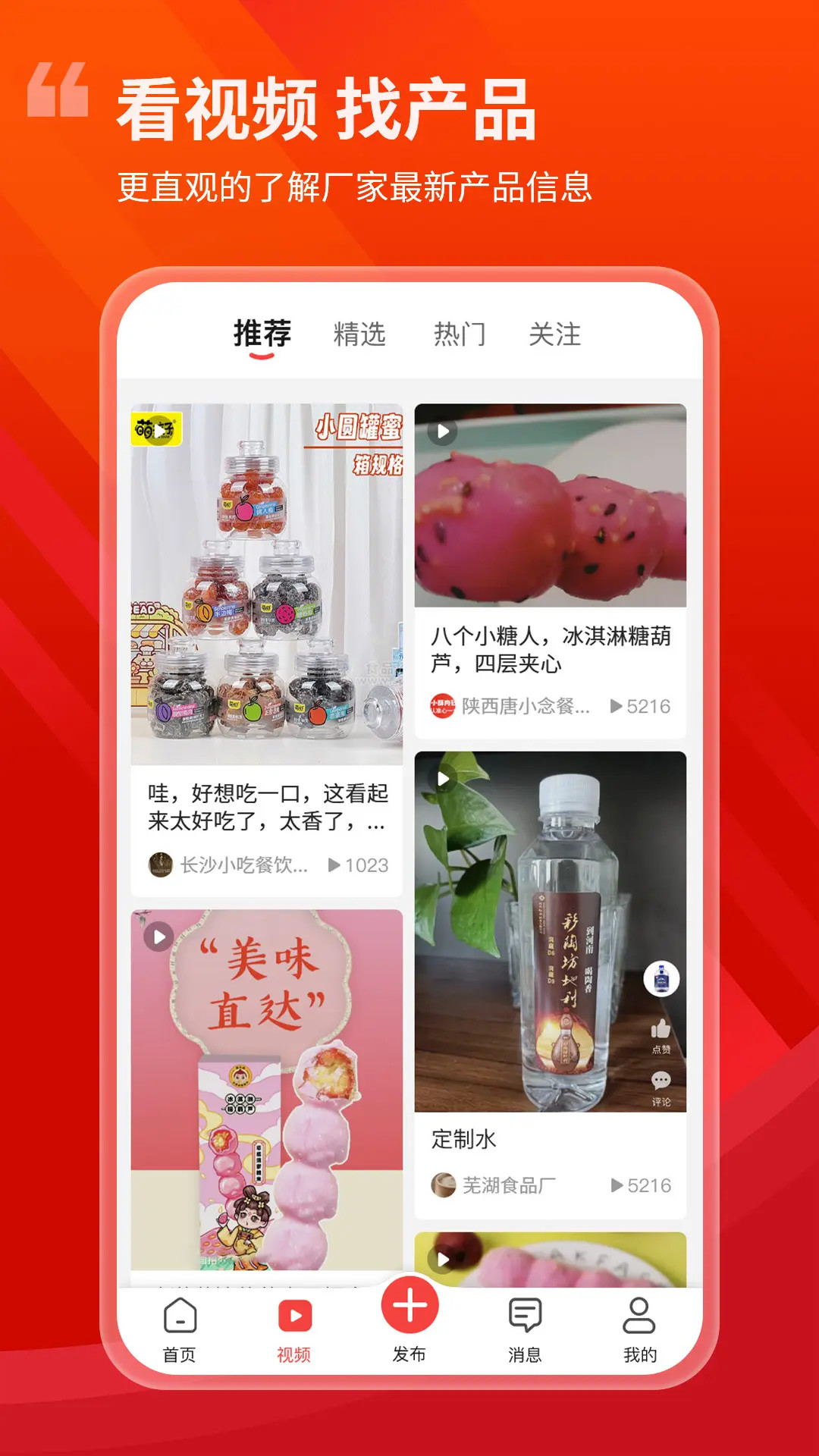 精彩截图-食品招商网旗舰版2025官方新版