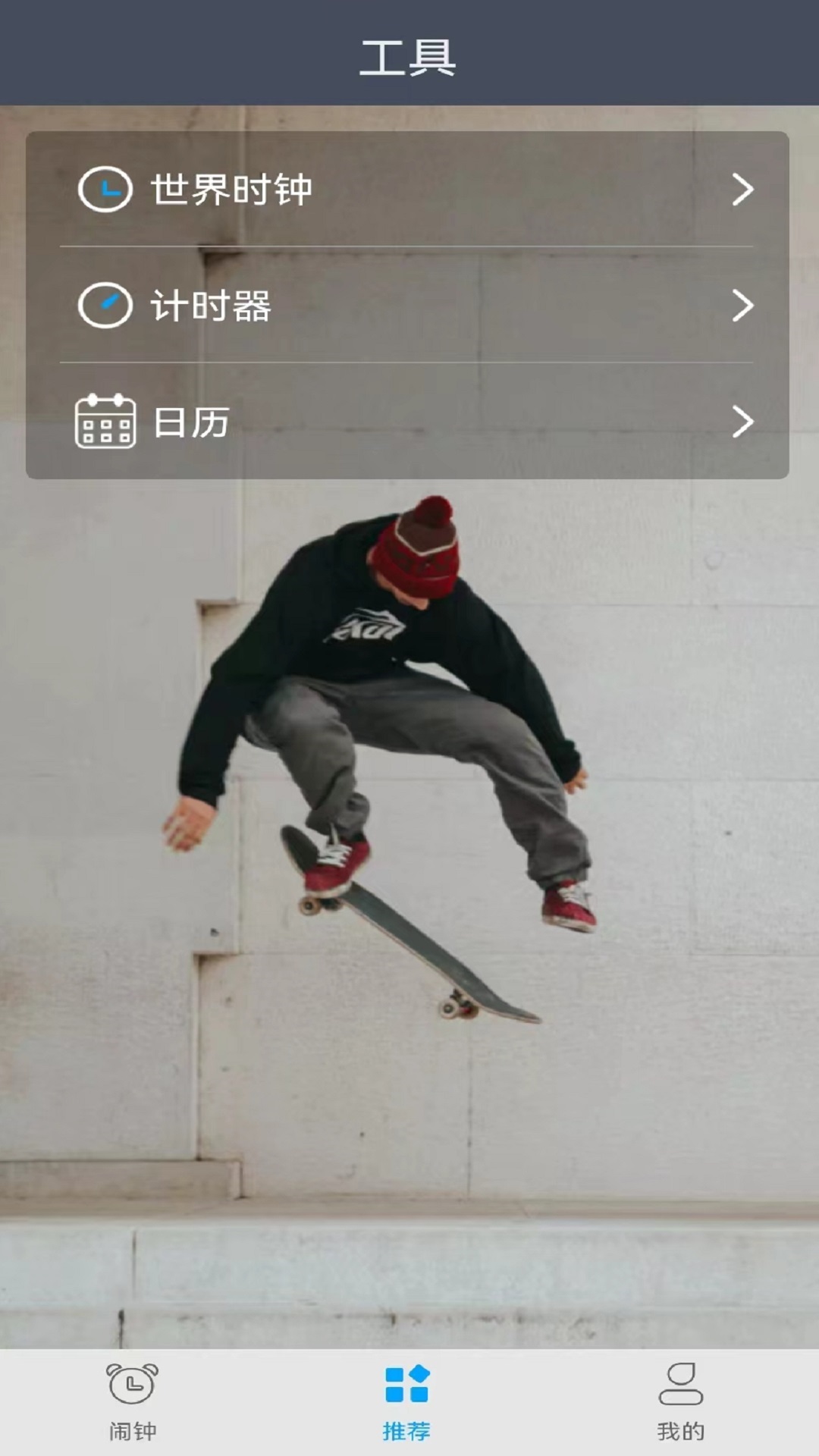 精彩截图-起床闹钟2026官方新版