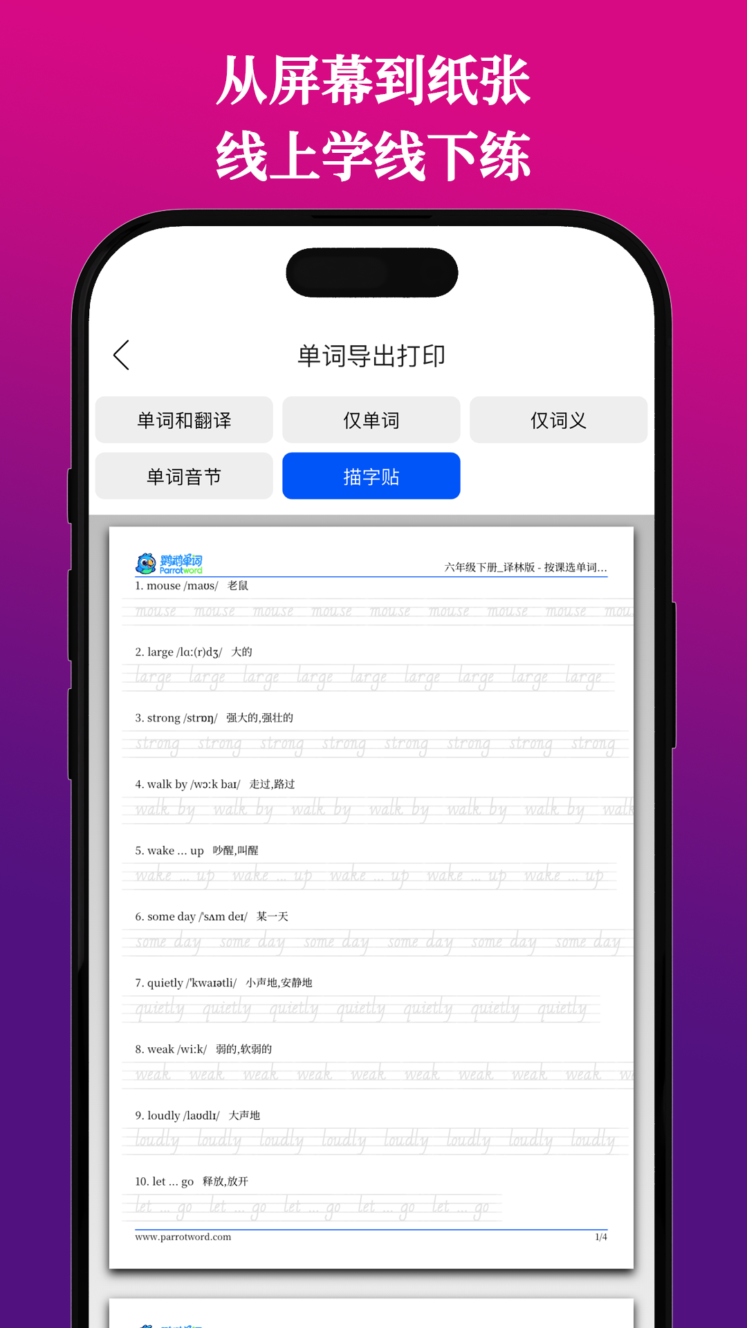 精彩截图-鹦鹉单词2026官方新版